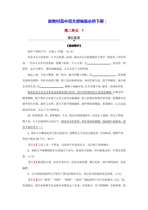 新教材高中语文第二单元风景谈秦腔课后集训部编版选择性必修下册(含答案)