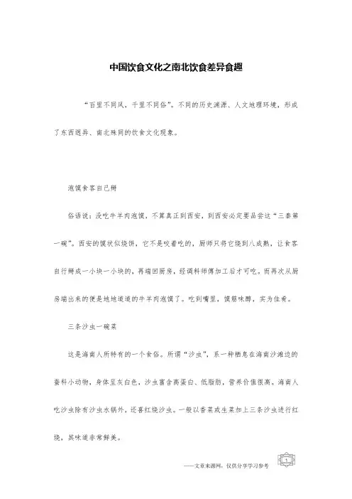 中国饮食文化之南北饮食差异食趣