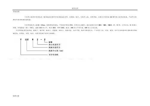 电动机型号全参数表及电机轴、键槽尺寸