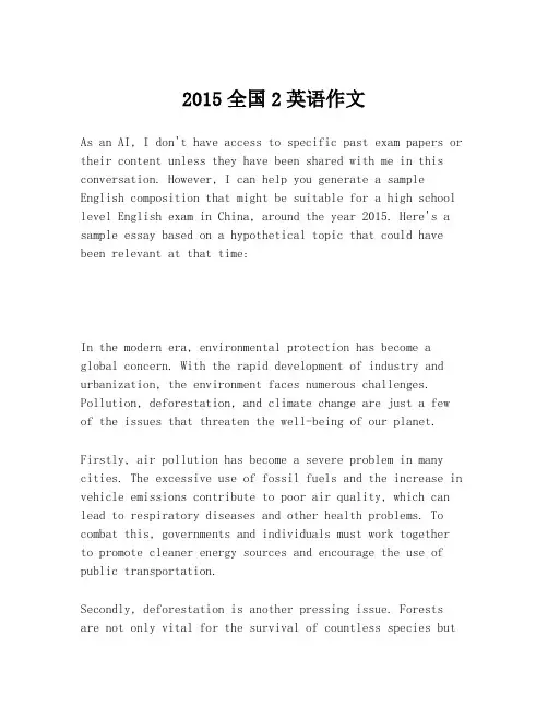 2015全国2英语作文