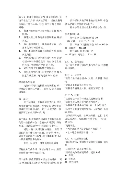 第5章肱骨及肩关节