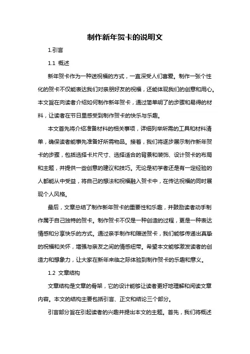 制作新年贺卡的说明文