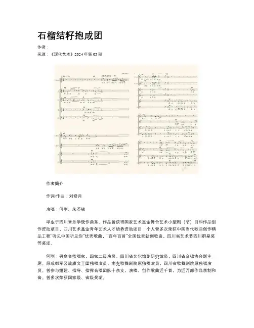 石榴结籽抱成团