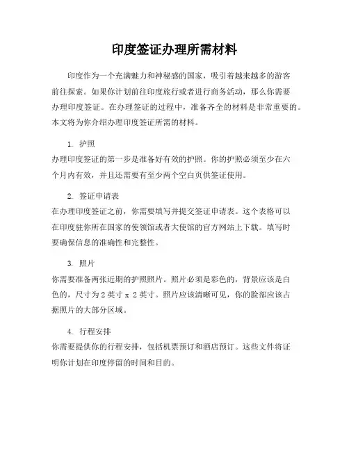 印度签证办理所需材料