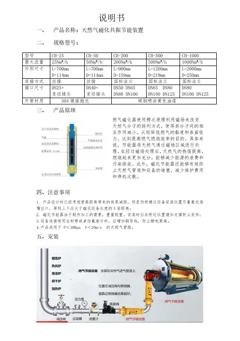 天然气磁化共振节能装置 说明书