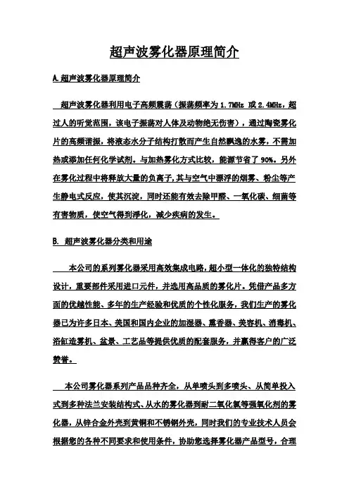 超声波雾化器de原理及型号.
