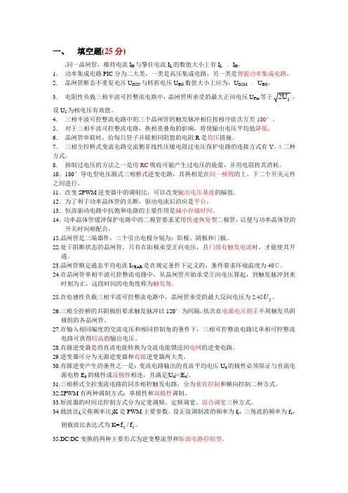 电力电子复习题 (第五版)