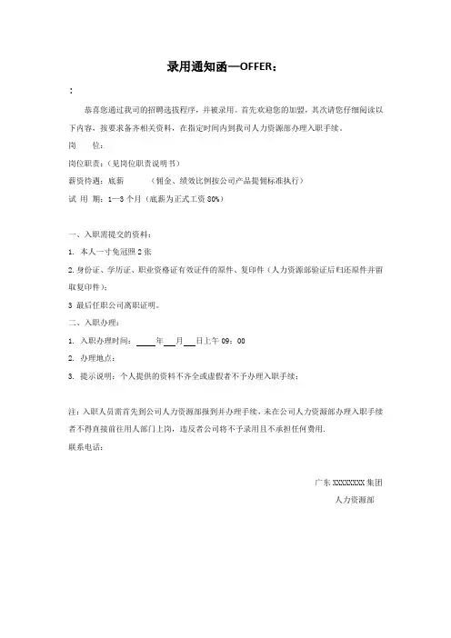 录用通知函OFFER