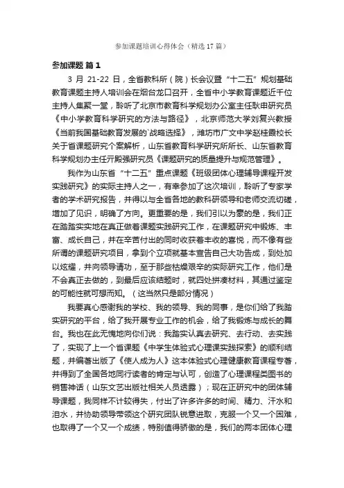 参加课题培训心得体会（精选17篇）