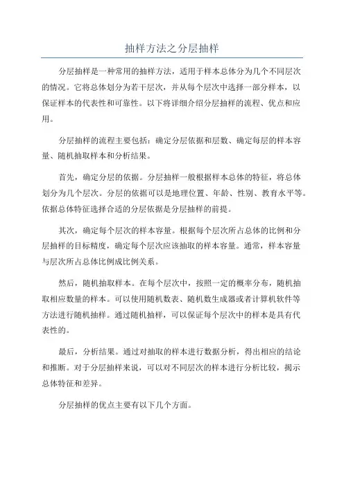 抽样方法之分层抽样