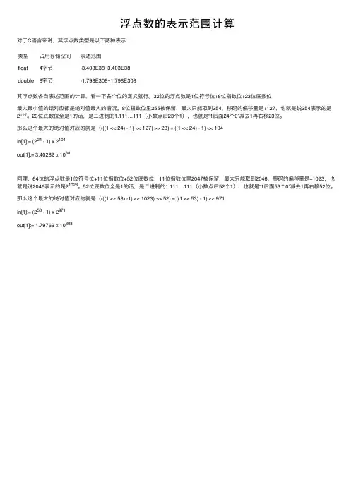 浮点数的表示范围计算