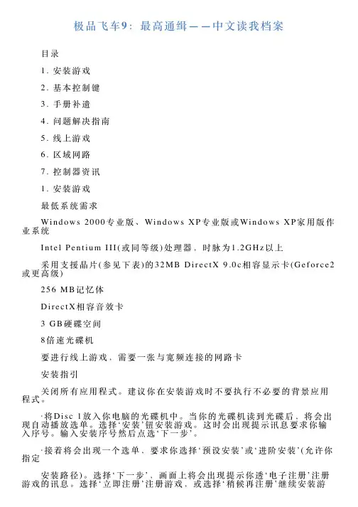 极品飞车9：最高通缉——中文读我档案