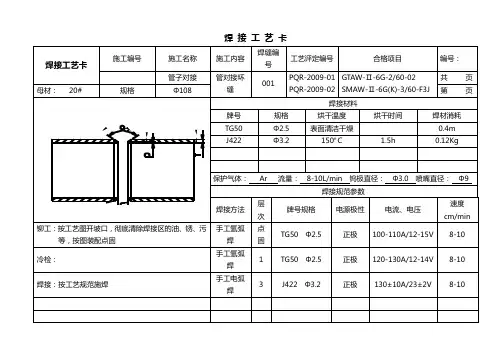 溧阳工程管道焊接工艺卡