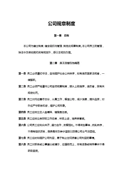 公司规章制度(完整)