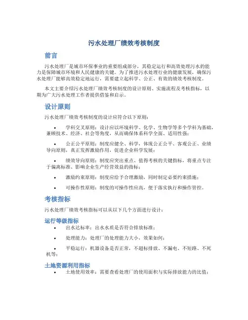 污水处理厂绩效考核制度