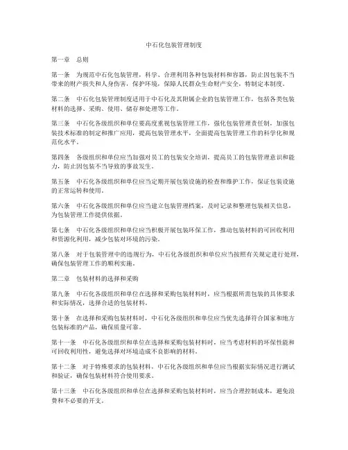 中石化包装管理制度