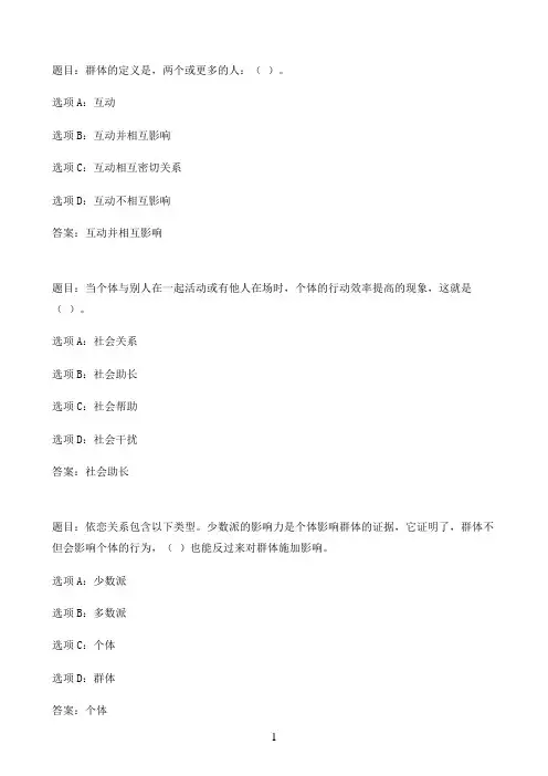 国开作业社会心理适应-形考任务678参考（含答案）