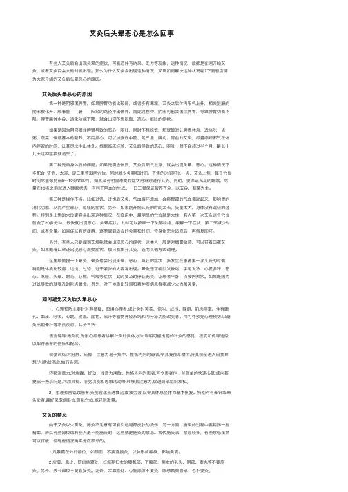 艾灸后头晕恶心是怎么回事