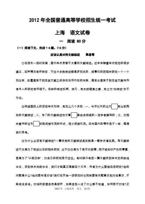 2012年高考语文试题及答案(上海卷)