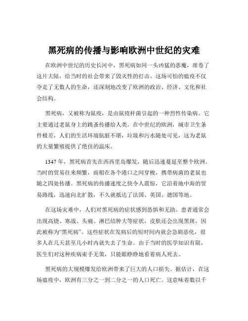 黑死病的传播与影响欧洲中世纪的灾难