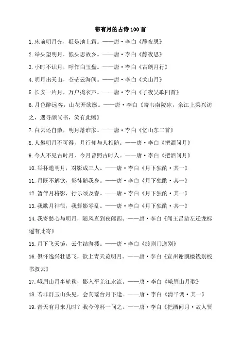 带有月的古诗100首