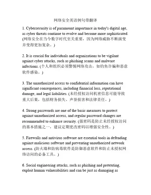 网络安全英语例句带翻译