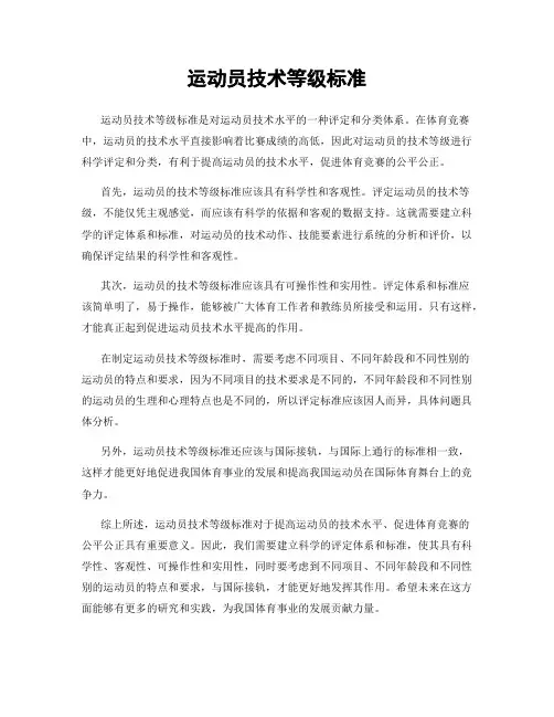 运动员技术等级标准
