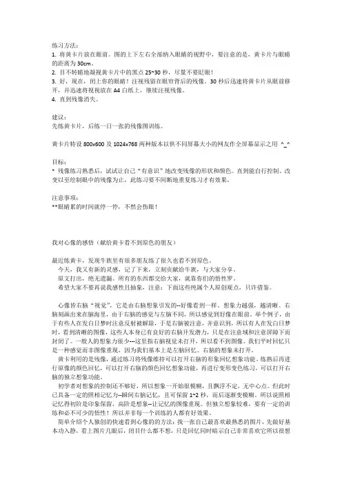 黄卡练习方法