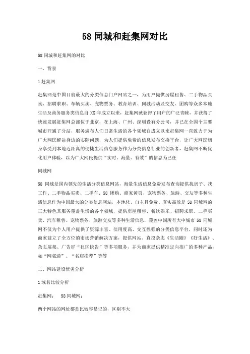 58同城和赶集网对比
