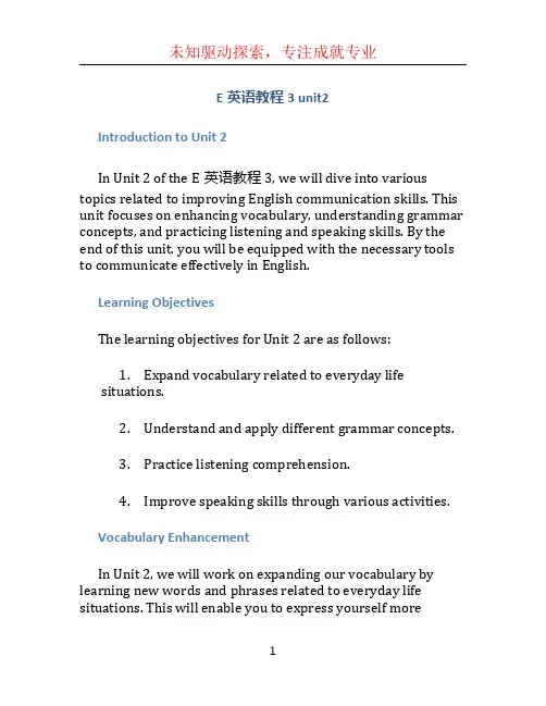 E英语教程3 unit2