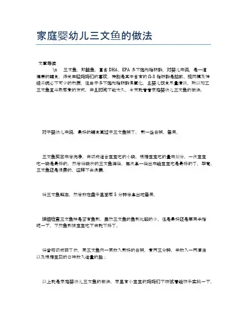 家庭婴幼儿三文鱼的做法【母婴健康常识】