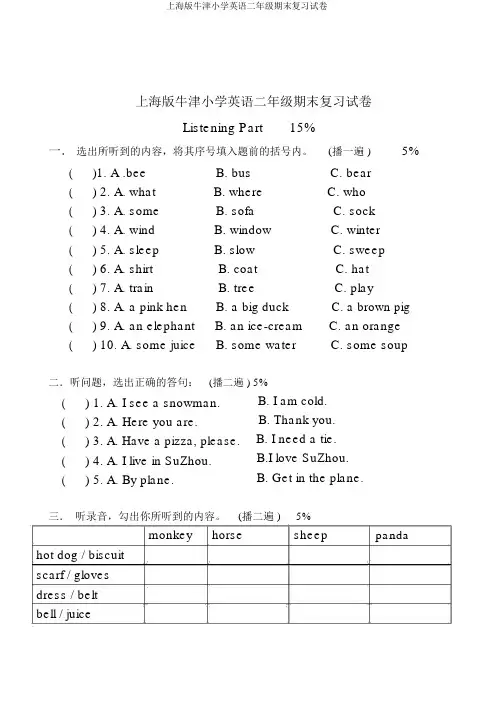 上海版牛津小学英语二年级期末复习试卷