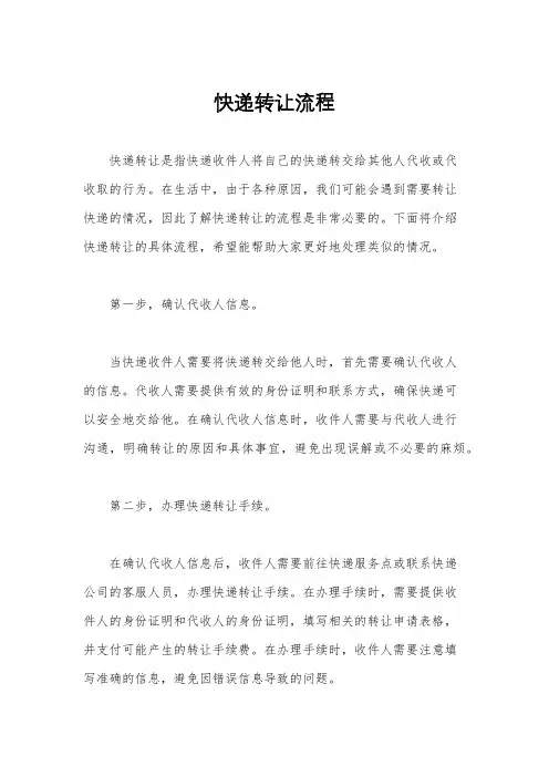 快递转让流程