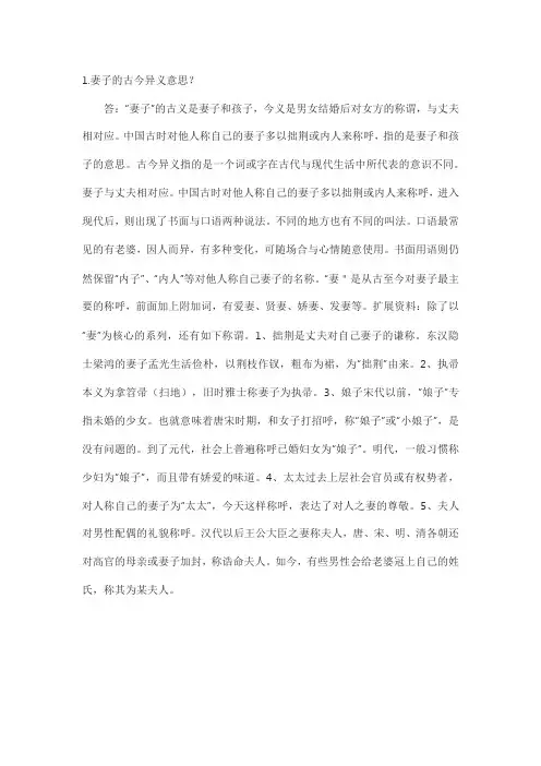 妻子的古今异义意思