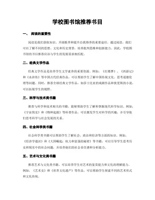 学校图书馆推荐书目