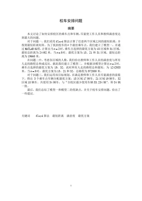 校车安排问题