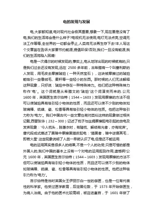 电的发现与发展
