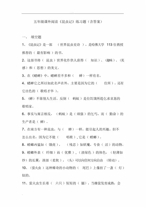 五年级课外阅读《昆虫记》练习题(含答案)