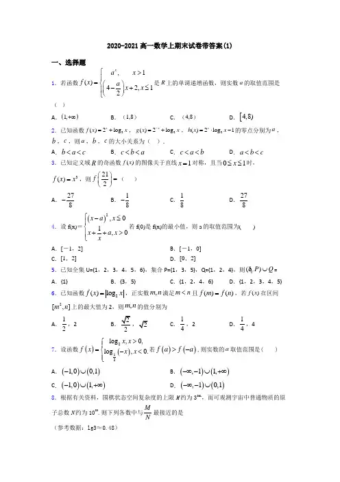 2020-2021高一数学上期末试卷带答案(1)