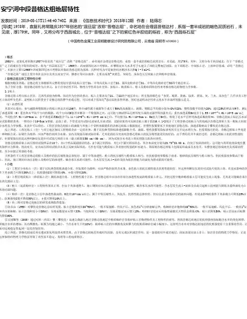 安宁河中段昔格达组地层特性