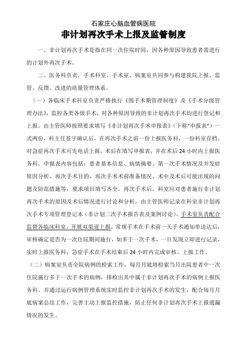 14.非计划再次手术记录本
