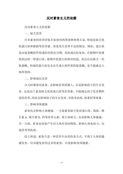 反对素食主义的论据