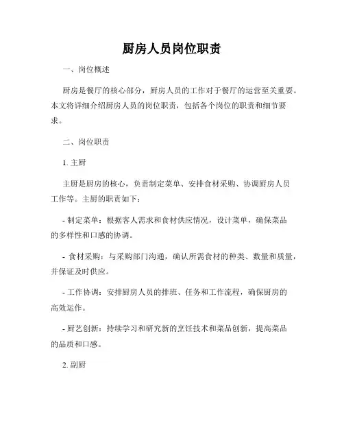 厨房人员岗位职责