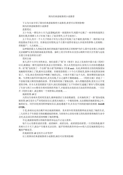 国内经典悬疑推理小说推荐 