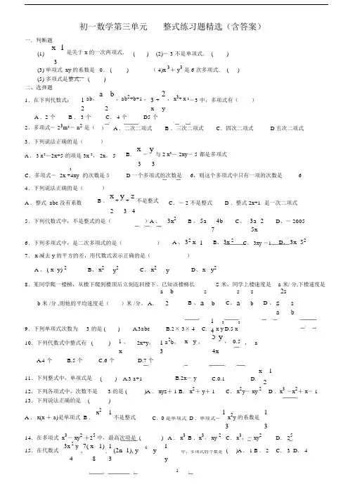 (完整版)初一数学整式练习题精选(含答案).doc