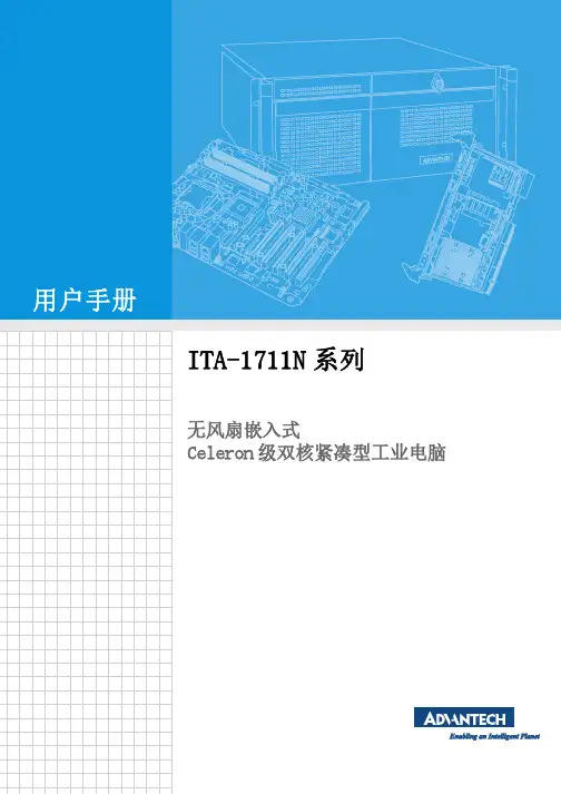 研华嵌入式计算机ITA-1711N系列用户手册说明书