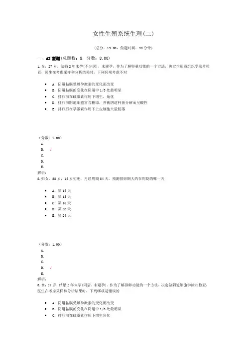 女性生殖系统生理(二)