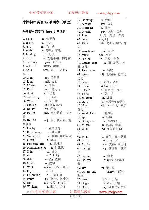 牛津初中英语7A单词表(填空)
