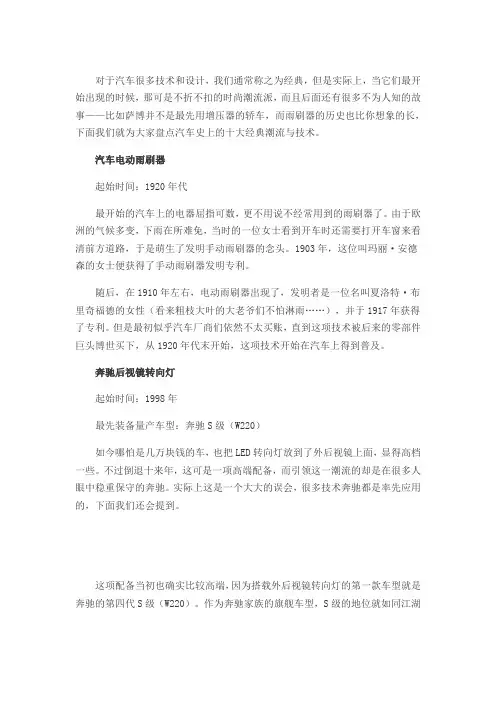 汽车史上十大经典技术与设计盘点!值得收藏