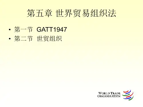 世界贸易组织法